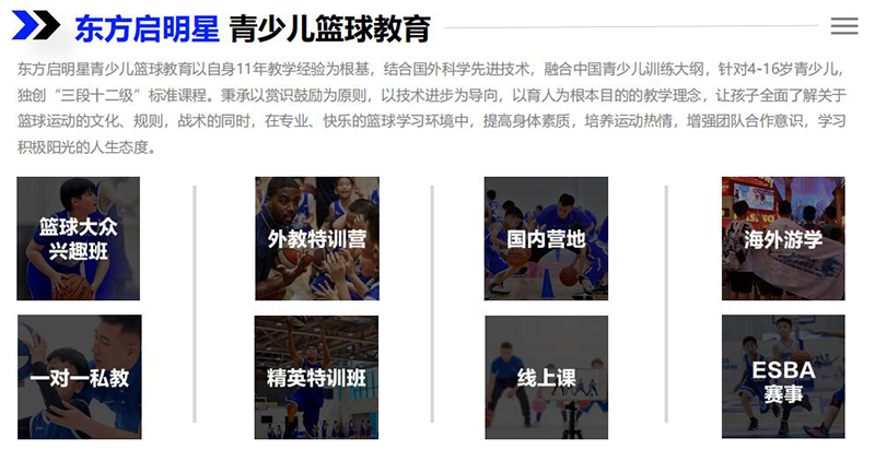 东方启明星 青少儿篮球教育