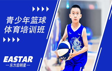 廣州青少年籃球體育培訓(xùn)班
