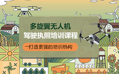 长沙多旋翼无人机驾驶执照培训课程