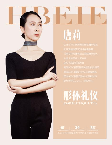 唐莉 唐莉