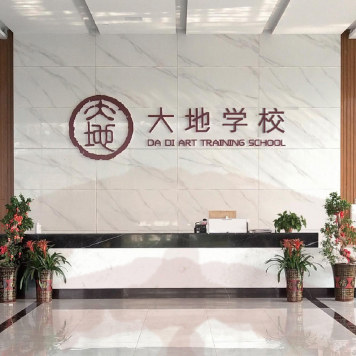 学校前台 学校前台