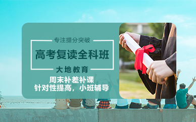 长沙高考复读本科班