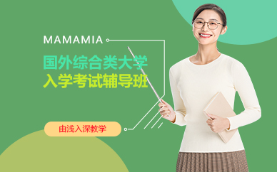 廣州國外綜合類大學入學考試輔導班