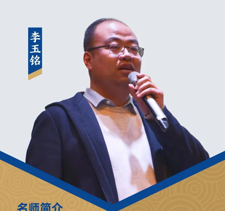 李玉銘 李玉銘