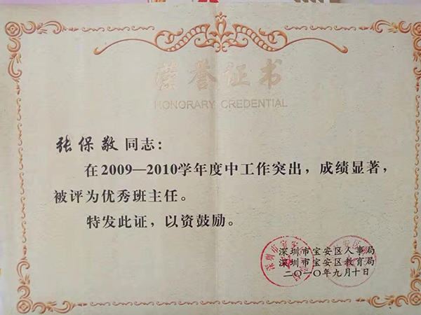 深圳宝安教育局颁发证书