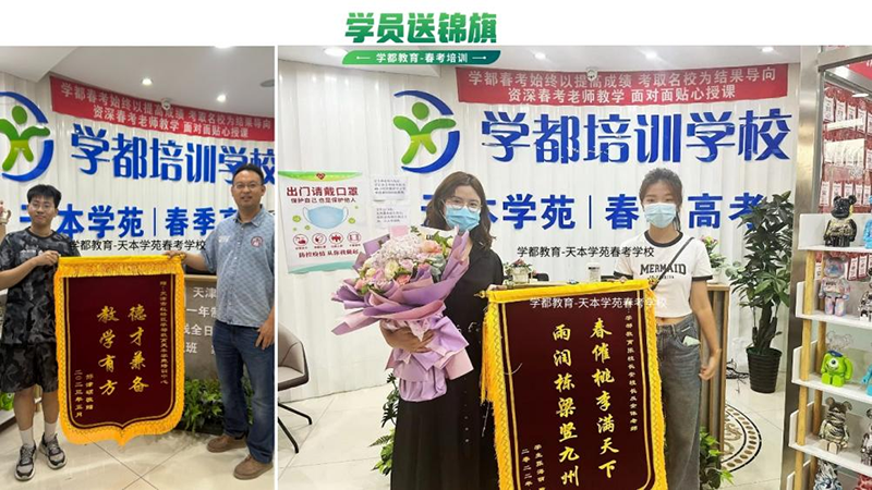 学员送锦旗