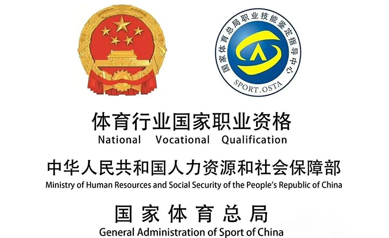 攀岩职业资格证书有什么用？