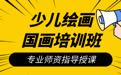 南宁少儿绘画国画培训班