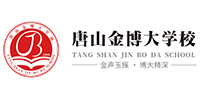 唐山金博大学校