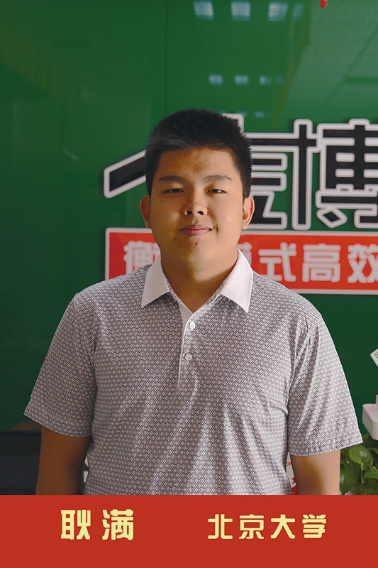 北京大学   耿满