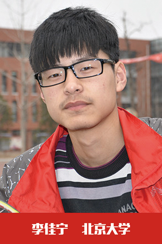 北京大学  李佳宁