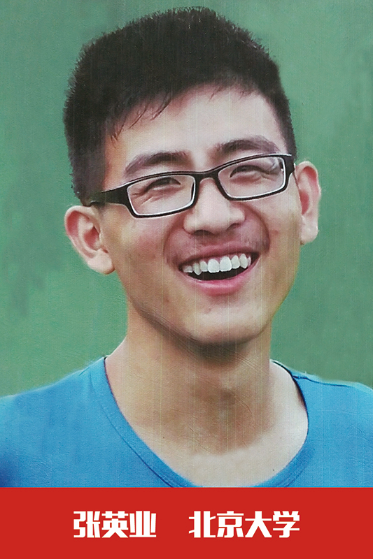 北京大学  张英业