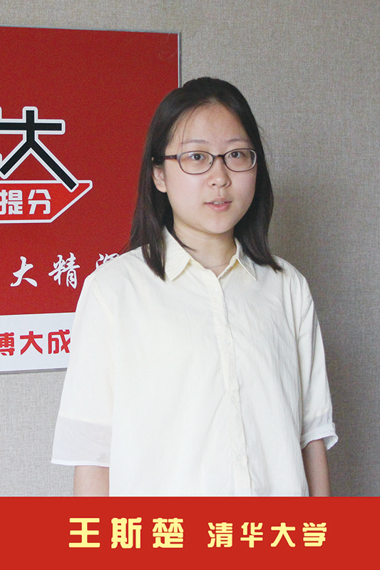 清华大学  王斯楚