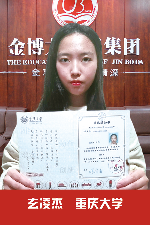 重庆大学   玄凌杰