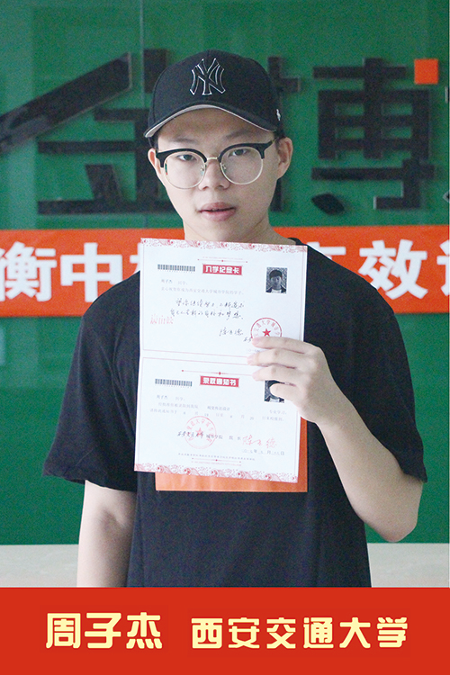 西安交通大学  周子杰