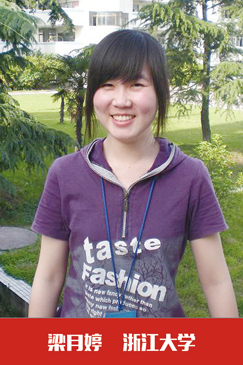 浙江大学   梁月婷