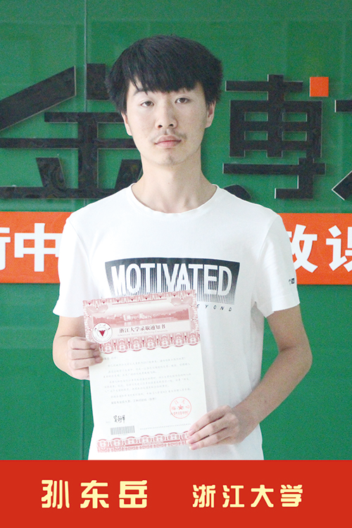 浙江大学  孙东岳