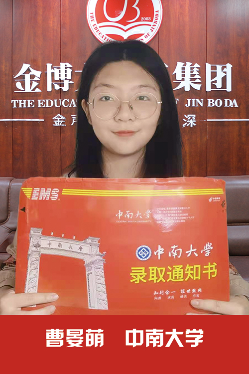 中南大学   曹晏萌