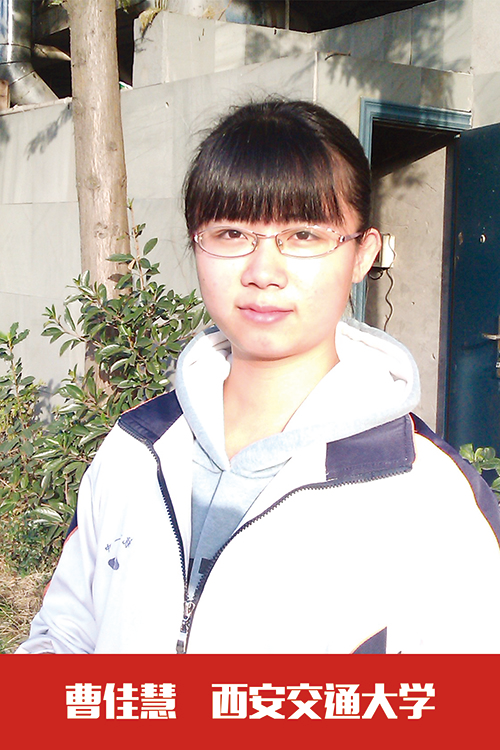 西安交通大学     曹佳慧