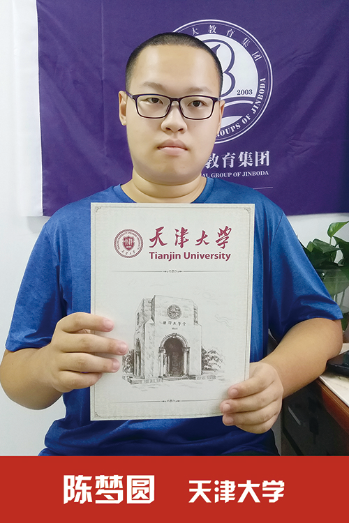 天津大学  陈梦圆