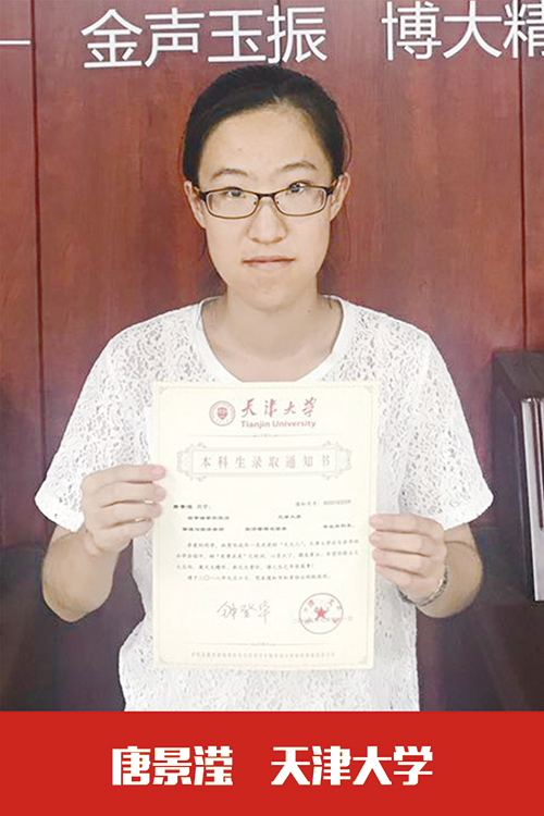 天津大学   唐景滢