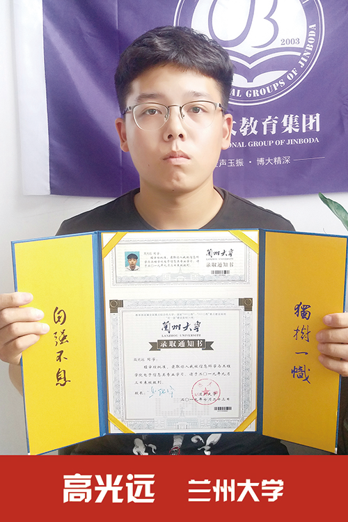 兰州大学  高光远