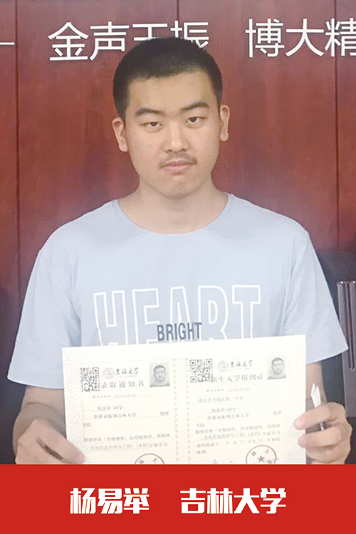 吉林大学  杨易举