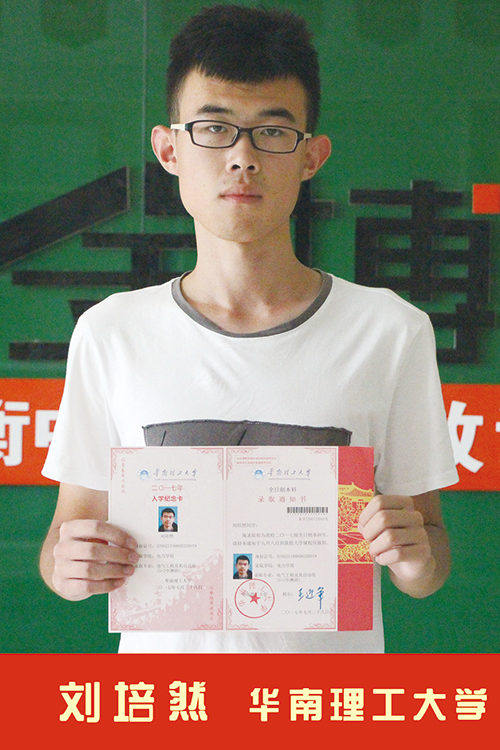 华南理工大学  刘培然