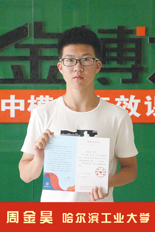 哈尔滨工业大学  周金昊