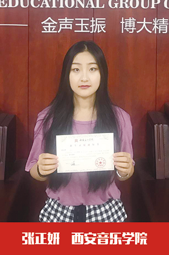 西安音乐学院     张正妍