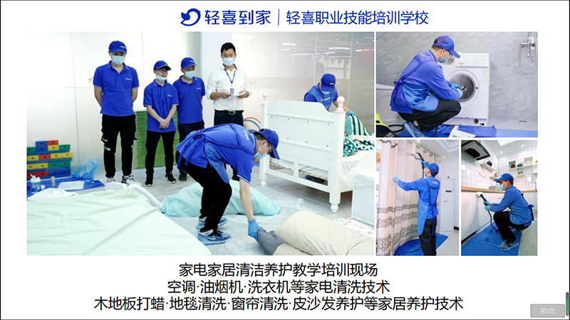家居保洁教学