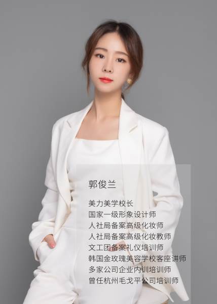 郭俊兰(化妆、美容) 郭俊兰(化妆、美容)