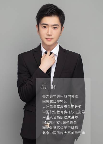 万一骏(美甲、美容、化妆、纹绣) 万一骏(美甲、美容、化妆、纹绣)