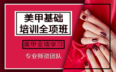 成都美甲基础培训全项班