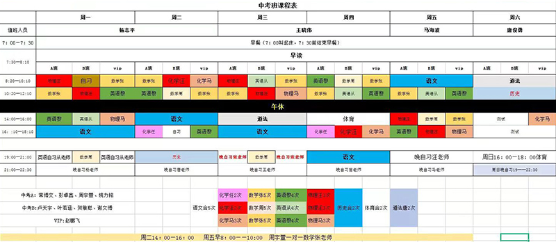 中考班课程表