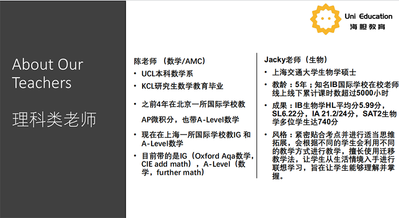 理科老師 理科老師