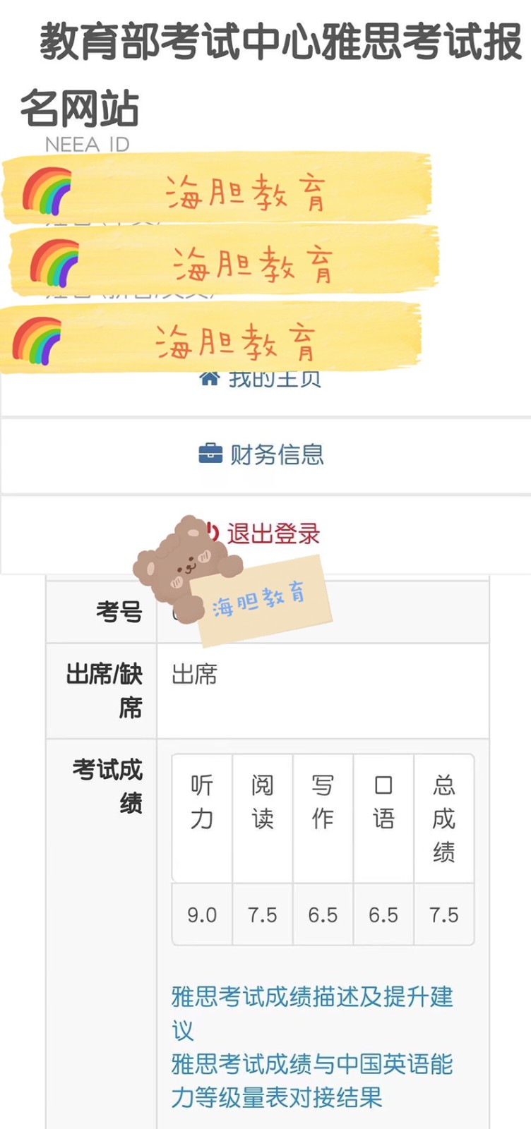 學(xué)員成績(jī) 學(xué)員成績(jī)