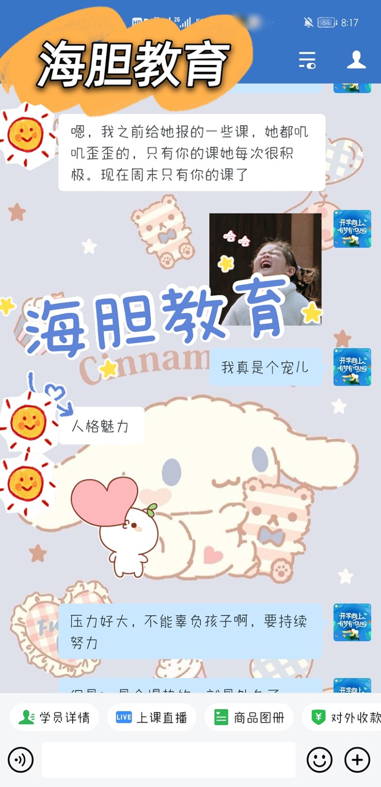 家长反馈