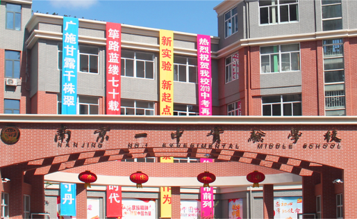 一中实验