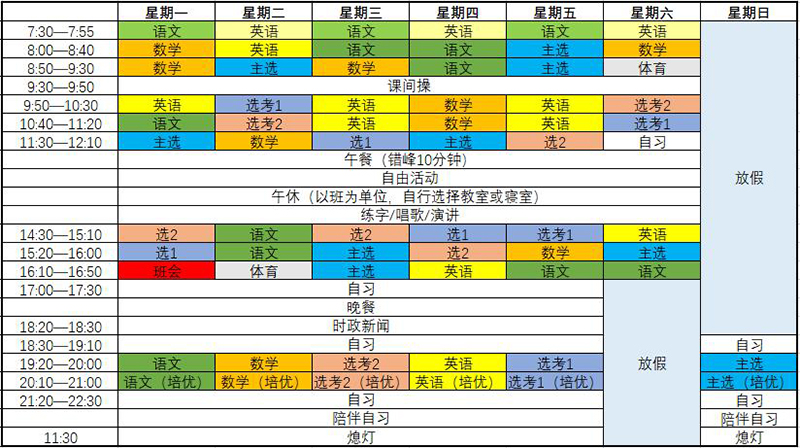 课程表参考 课程表参考