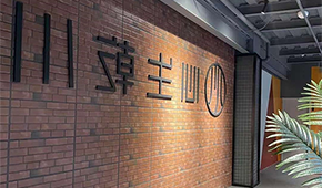 上海心生乾川环境怎么样？内附环境实景图！