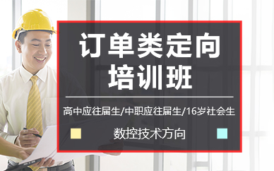 长沙订单类定向培训班