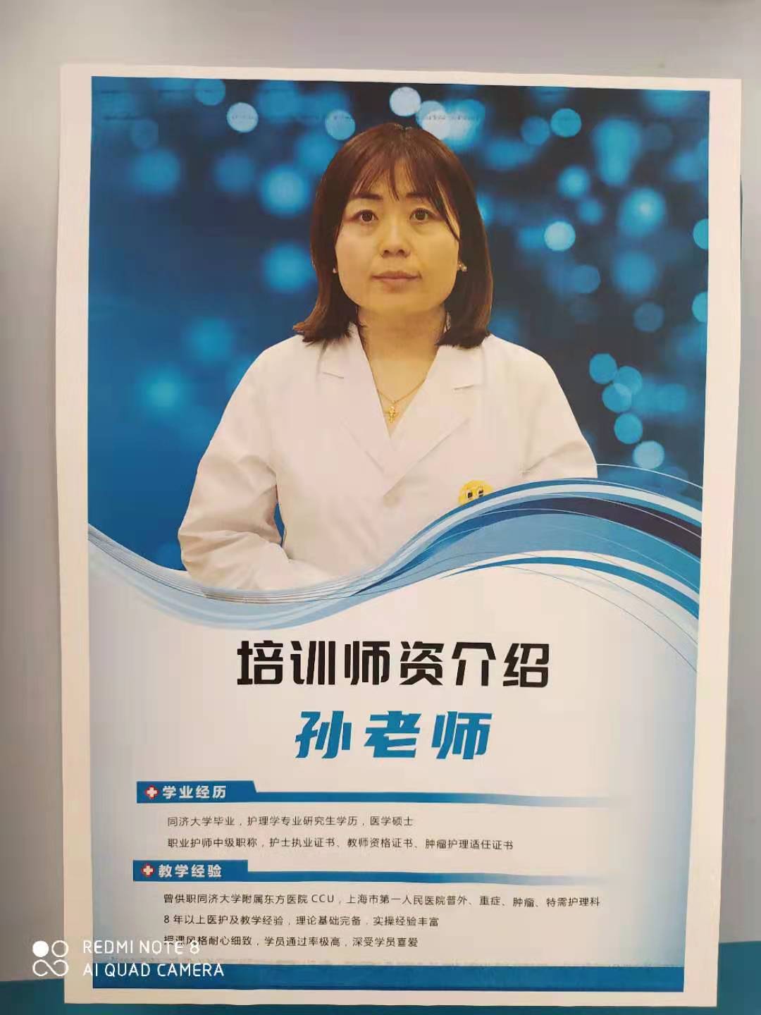 孙老师 孙老师