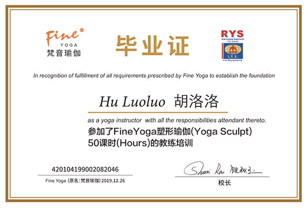 塑形瑜伽毕业证书