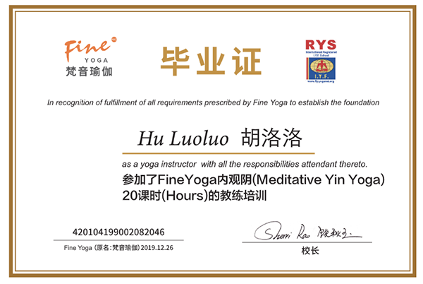 阴瑜伽毕业证书