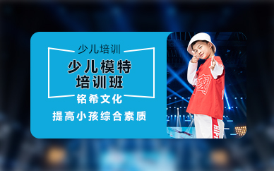 广州少儿模特培训班