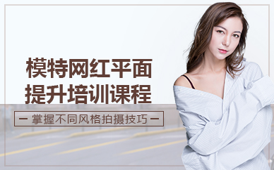 杭州模特网红平面提升培训课程