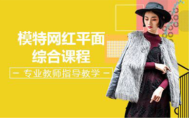 杭州模特网红平面综合课程