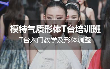 杭州模特气质形体T台培训班