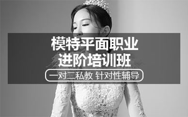 杭州模特平面职业进阶培训班